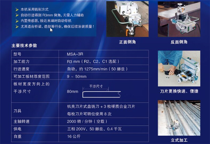 自动行进式R3倒角机1.jpg